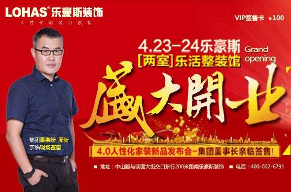 上善美居樂(lè)活館盛大開業(yè)  人性化家裝正式落戶石家莊