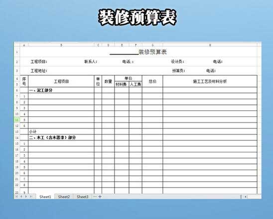 石家莊裝修預(yù)算