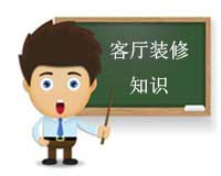 客廳如此重要，我們需要注意哪些吶？