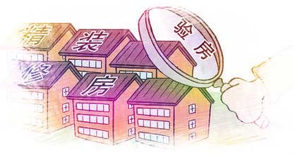 石家莊免費(fèi)驗(yàn)房_副本