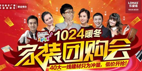 冬季裝修活動促銷