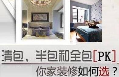 裝修到底應(yīng)該選擇哪種方式？有哪些利弊呢？