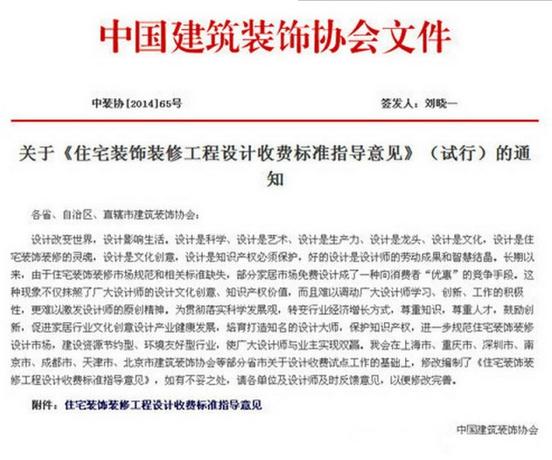 住宅裝飾裝修工程設(shè)計(jì)收費(fèi)標(biāo)準(zhǔn)指導(dǎo)意見(jiàn)