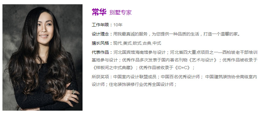 上善美居設(shè)計(jì)師常華