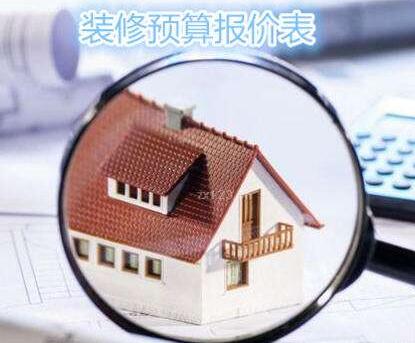 石家莊裝修報(bào)價(jià)多少？