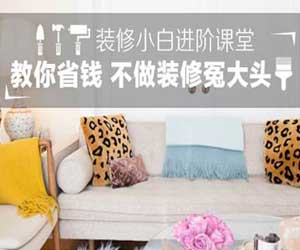 裝修怎樣省錢？