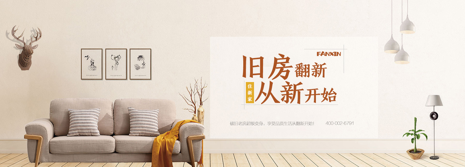 石家莊舊房翻新 石家莊舊房翻新