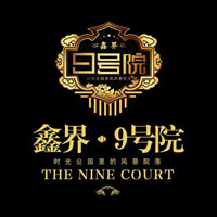 鑫界9號院logo