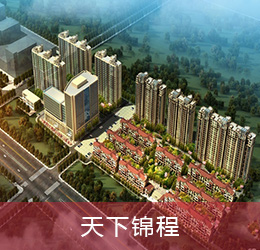 天下錦程