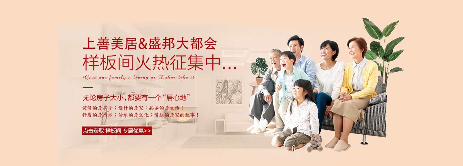 盛邦大都會裝修樣板間火熱征集中